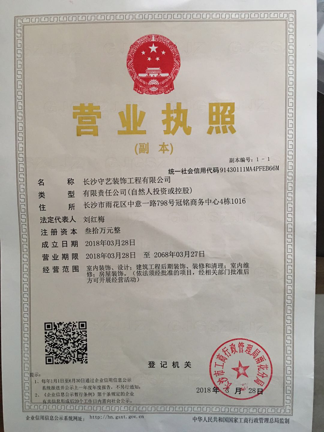匠心筑梦 长沙守艺装饰与实业投资融合发展之路